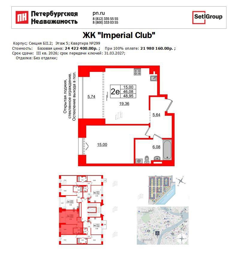 жк imperial club setl цены